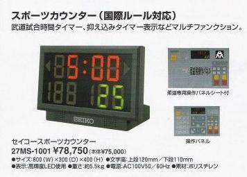 ミズノ】柔道 スポーツカウンタ－