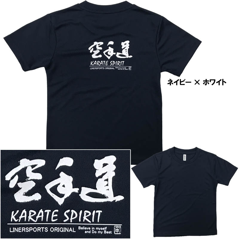 子供用空手Tシャツ 『空手道』 背面プリント ライナースポーツオリジナル