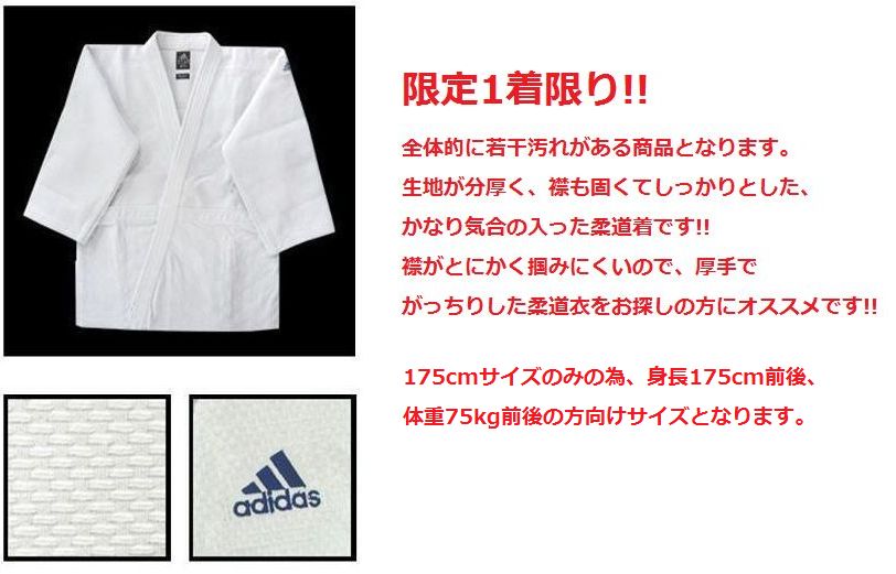 アウトレット】アディダス【adidas】柔道着チャンピオン 上下セット(帯